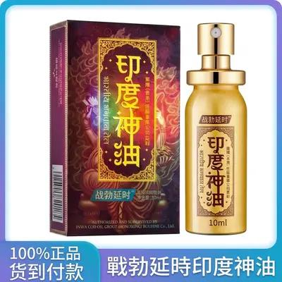 印度神油男用持久噴劑 延時控時外用噴霧 戰勃熱銷款不麻木