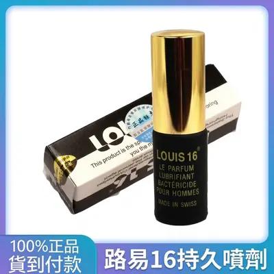 路易16持久噴霧 男性延時噴劑 延長做愛時間 成人情趣用品