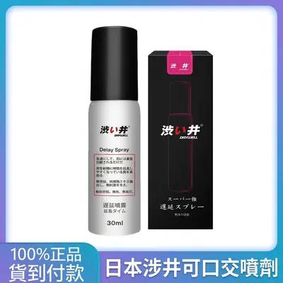澀井進口男用延時噴劑30ml 持久不麻木 可口服 贈旅行裝避孕套