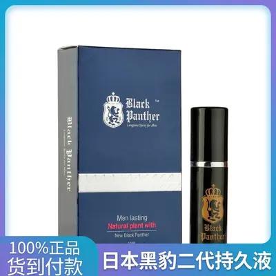 黑豹二代男用持久噴劑 防早洩延時液 日本進口 男性延時噴劑