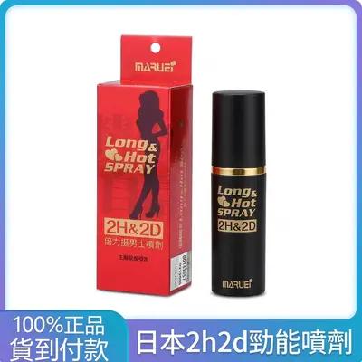 2h2d勁能持久液噴劑 男用延時噴霧 持久鎖精 爆款必入