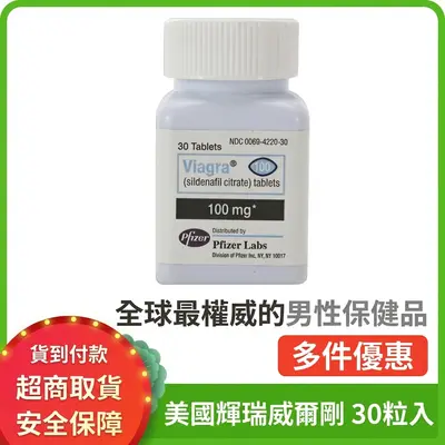 威而鋼男性保健品 全球權威壯陽延時 提升性能力持久勃起