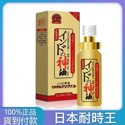 日本NASKIC耐時王持久噴劑 印度神油 男士延時爆款必入